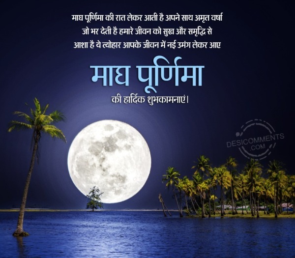 Magha Purnima Message Pic