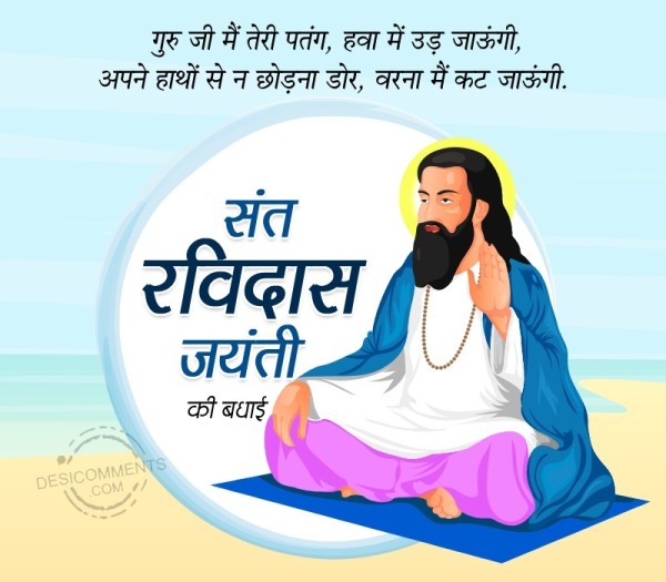 Sant Ravidas Jayanti Wish Pic