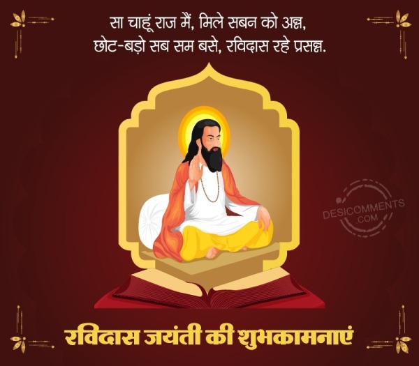 Ravidas Jayanti Ki Shubhkamnaye