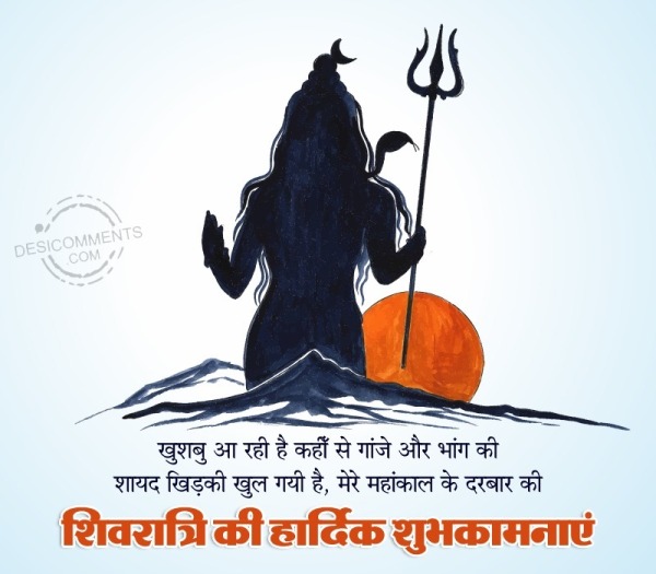 Best Wishes On Maha Shivaratri