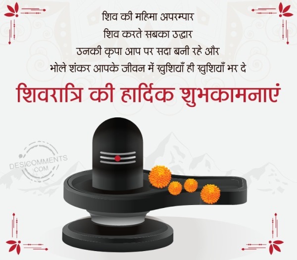 Maha Shivaratri Ki Hardik Shubhkamnaye