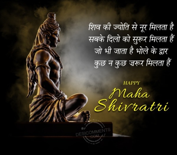 Happy Maha Shivaratri Shayari Image
