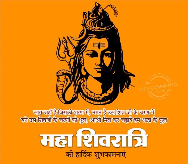 Happy Maha Shivaratri Greeting Pic