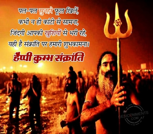 Happy Kumbh Sankranti Message Photo