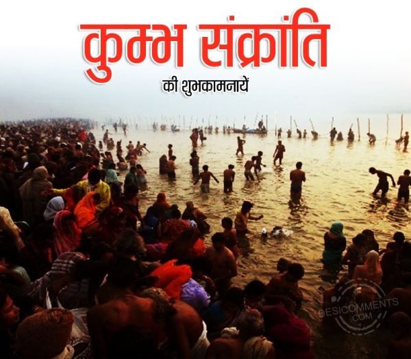 Kumbh Sankranti Ki Shubhkamnaye