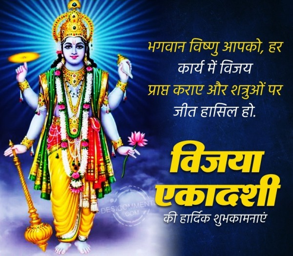 Vijaya Ekadashi Message Photo