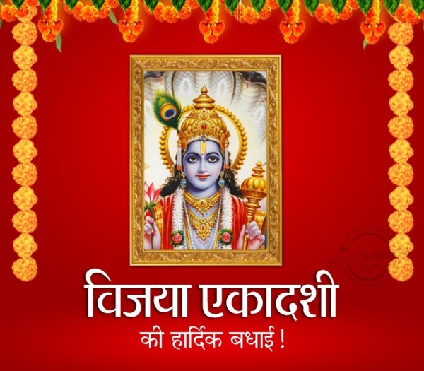 Vijaya Ekadashi Ki Hardik Badhai