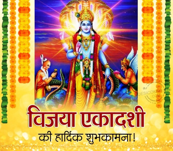 Vijaya Ekadashi Ki Hardik Shubhkamnaye