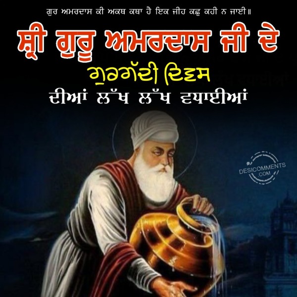 Gurgaddi Diwas Sri Guru Amar Das Ji