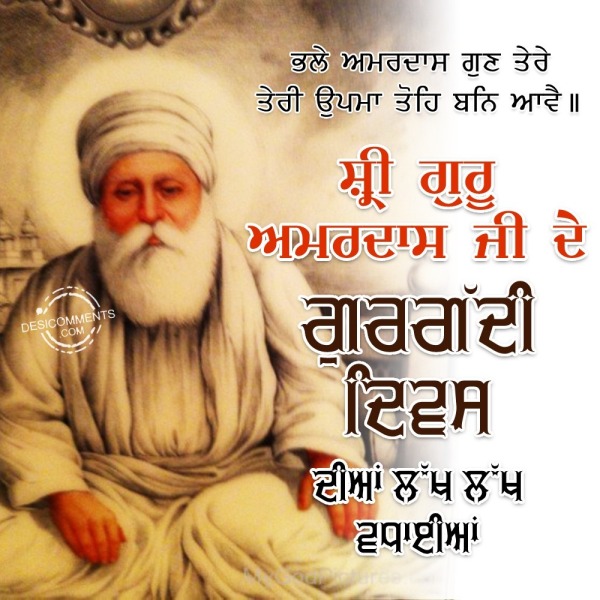 Sri Guru Amar Das Ji Gurgaddi Diwas Quote Image