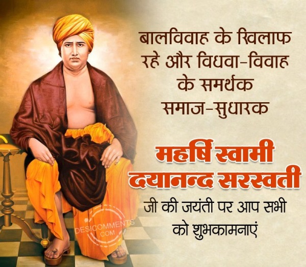 Maharshi Dayanand Saraswati Jayanti Quote Pic