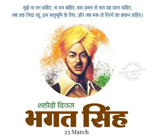 Martyrdom Day Shaheed Bhagat Singh Photo