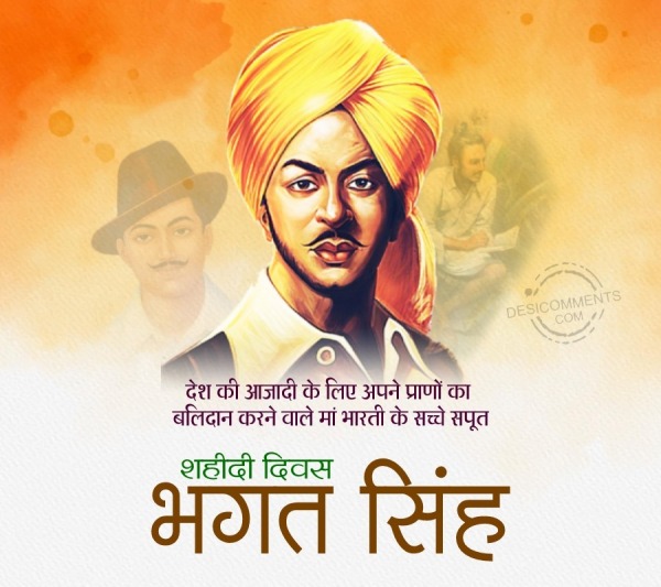 Martyrdom Day Shaheed Bhagat Singh
