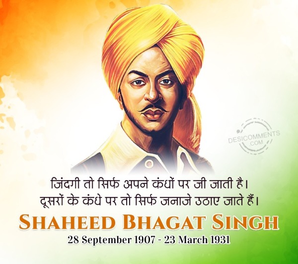 Shaheed Bhagat Singh Martyrdom Day Status Photo