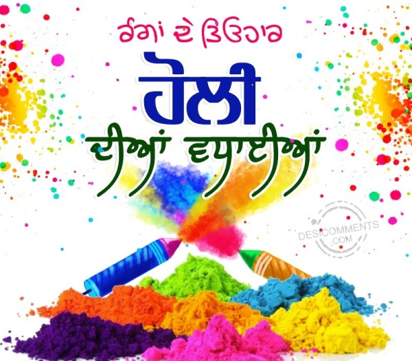 Holi Diya Vadaiya