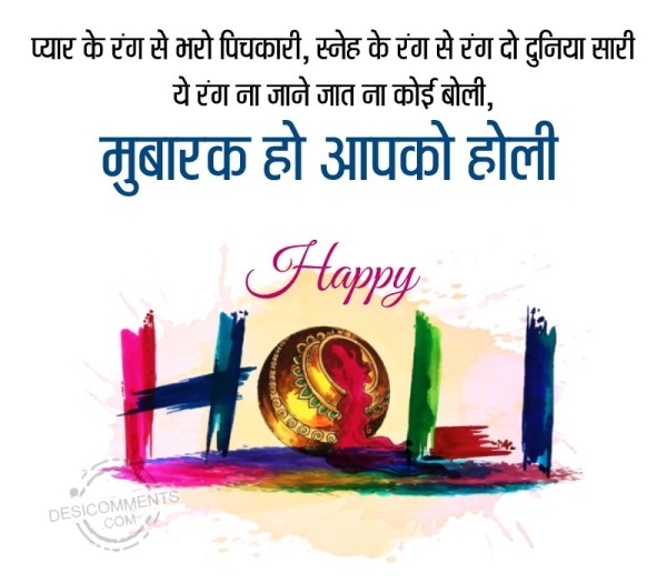 Happy Holi Wish Photo