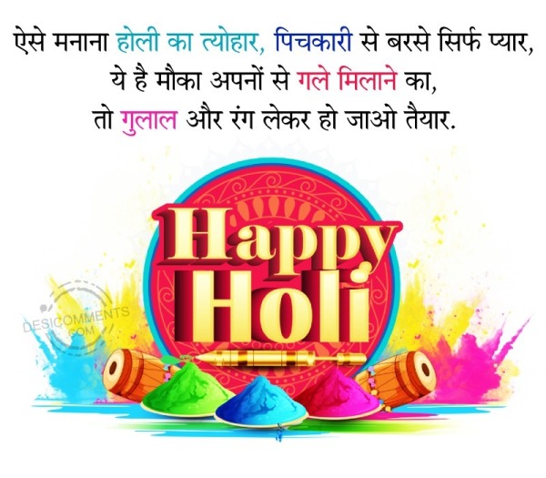 Happy Holi Shayari Pic