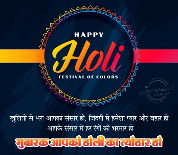 Holi Ki Shubhkamnaye