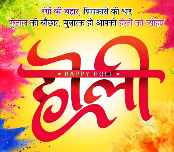 Happy Holi Hindi Wish Image