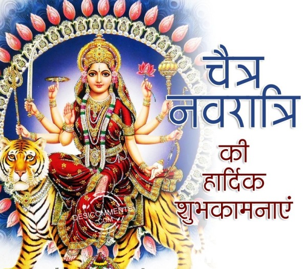 Chaitra Navratri Ki Hardik Shubhkamnaye