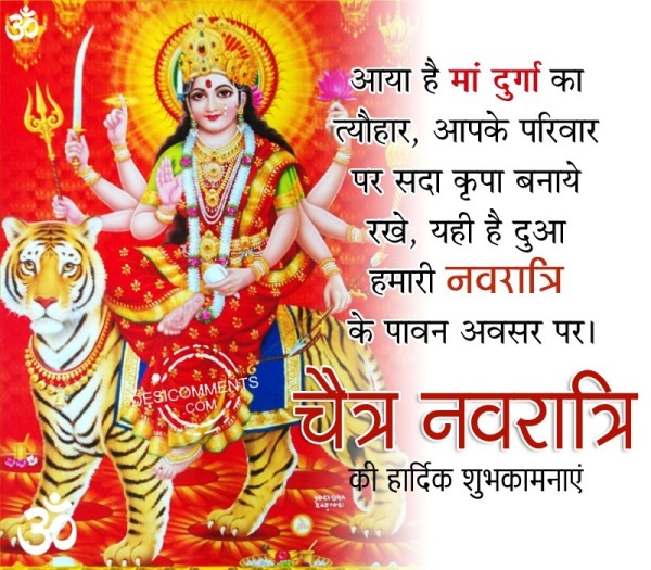 Chaitra Navratri Shayari Picture