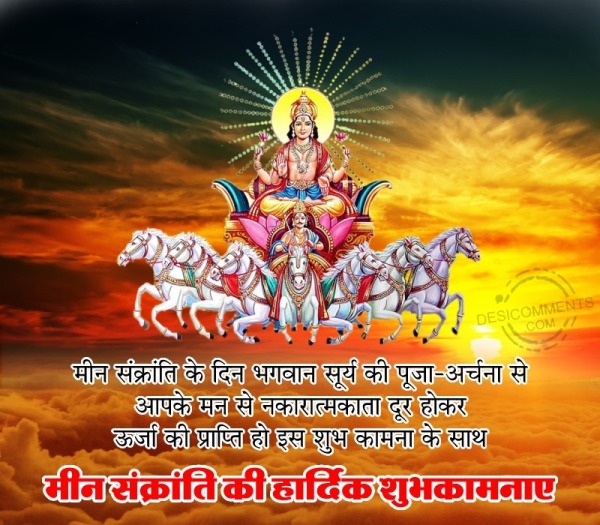 Meena Sankranti Ki Hardik Shubhkamnaye