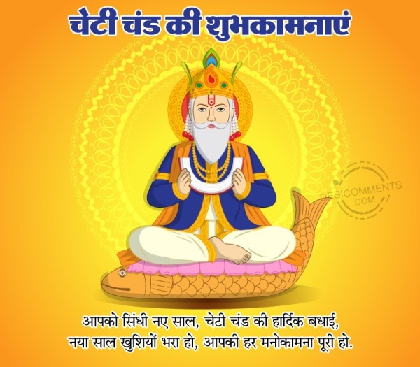 Cheti Chand Ki Shubhkamnaye