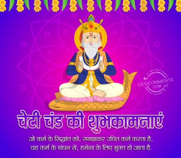 Cheti Chand Ki Hardik Shubhkamnaye