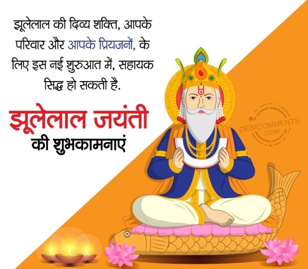 Jhulelal Jayanti Ki Shubhkamnaye