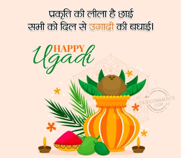 Happy Ugadi Whatsapp Pic