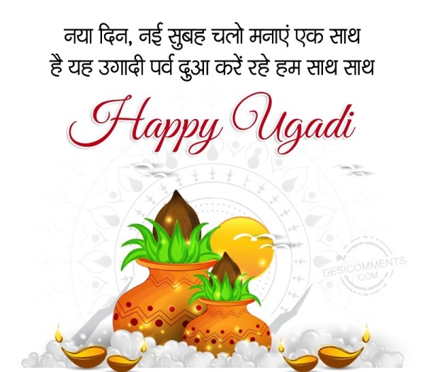Happy Ugadi Shayari