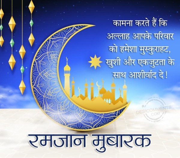 Ramadan Mubarak Hindi Status Pic