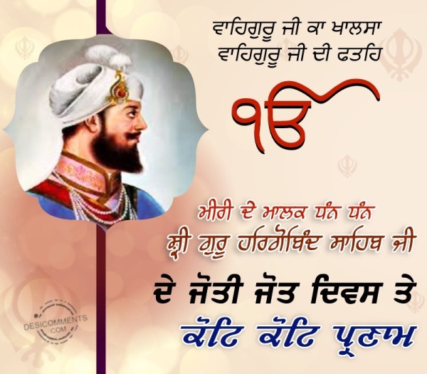 Sri Guru Hargobind Sahib Ji Joti Jot Diwas