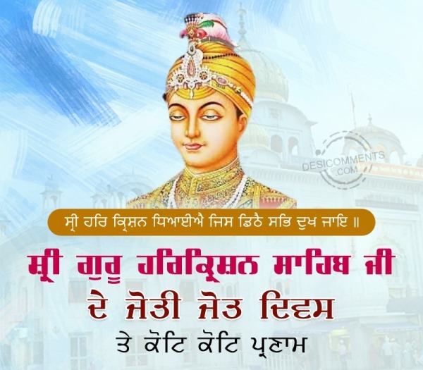 Sri Guru Harkrishan Sahib Ji Joti Jot Diwas Photo