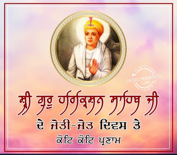 Sri Guru Harkrishan Sahib Ji Joti Jot Diwas Image