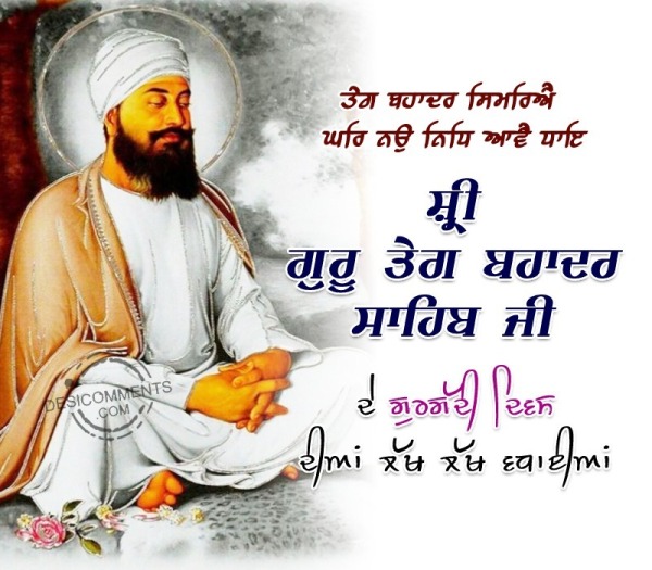 Sri Guru Tegh Bahadur Sahib Ji Gurgaddi Diwas