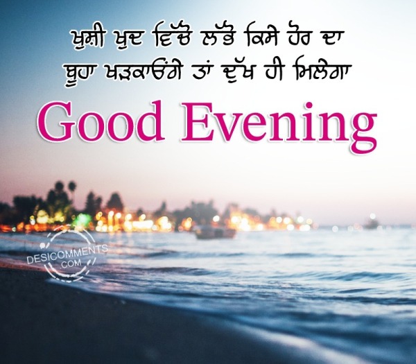 Best Good Evening Punjabi Photo