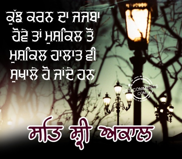 Best Evening Punjabi Picture