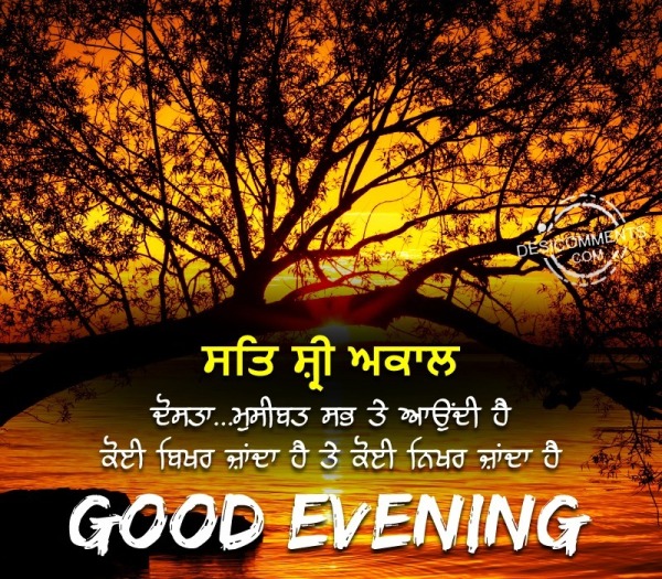 Good Evening Punjabi - DesiComments.com