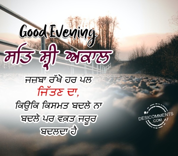 Great Good Evening Punjabi Image