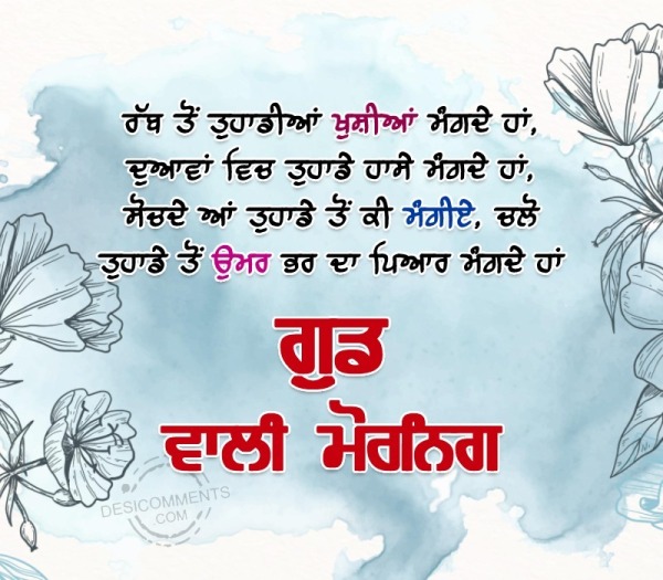 Good Morning Punjabi