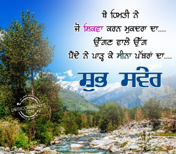 Good Morning Punjabi Whatsapp Status