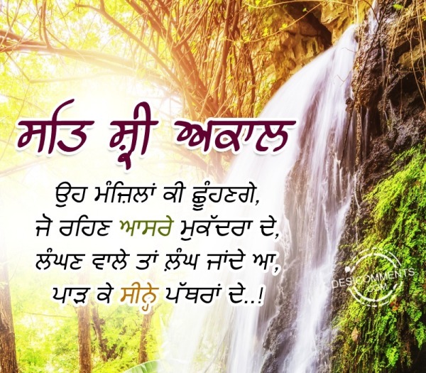 Good Morning Punjabi Image