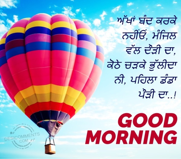 Punjabi Good Morning