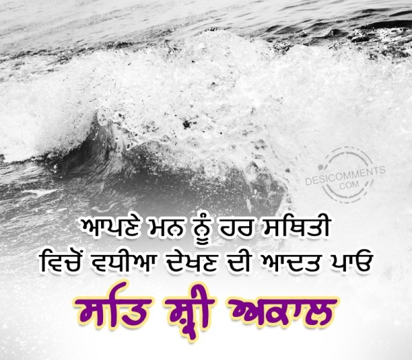 Punjabi Good Morning For Friends