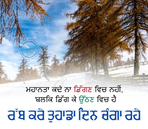 Punjabi Good Morning Picture