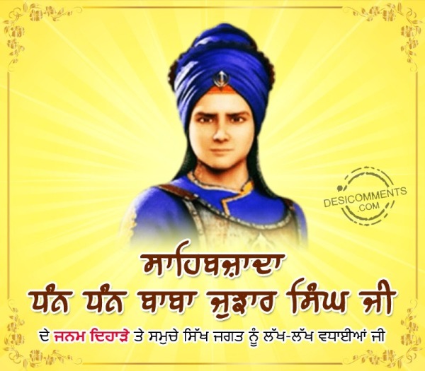 Janam Dihada Sahibzada Jujhar Singh Ji