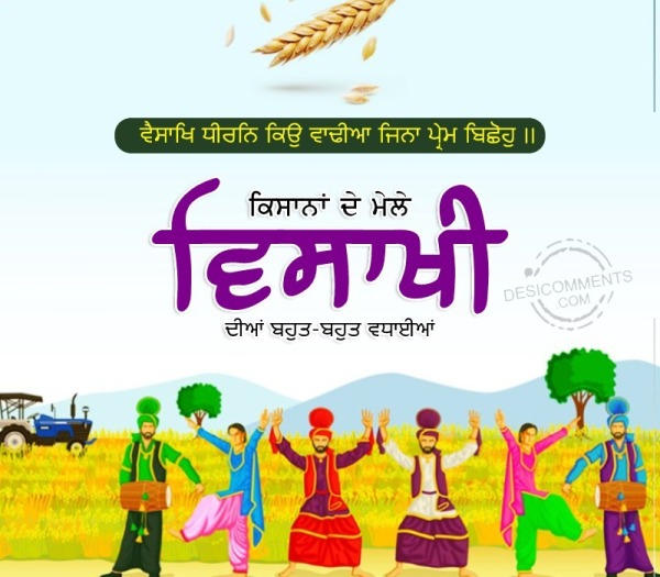 Vaisakhi Punjabi Wish Image