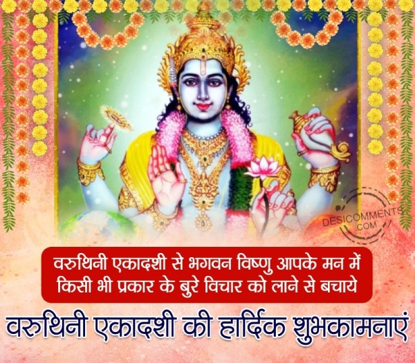 Varuthini Ekadashi Wish Image