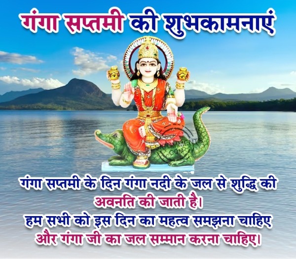 Happy Ganga Saptami Image